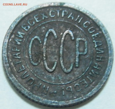 Полкопейки 1925 до 30.06.15 в 22:00 мск - P6281784.JPG