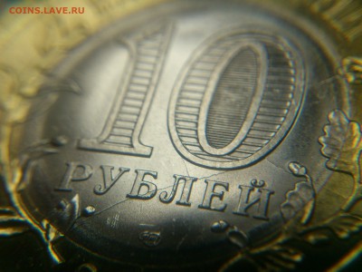 10₽ 70 лет Расколы, Двоения и пр. - 2-1.JPG