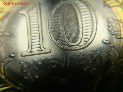 10₽ 70 лет Расколы, Двоения и пр. - 1-3.JPG