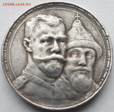 1 руб. 1913 года 300 лет дома Романовых, определение, оценка - DSCF2582