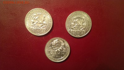 1  рубль 1921г. 1 рубль 1922 г., 1 рубль 1924г. Оценка. - IMAG0569