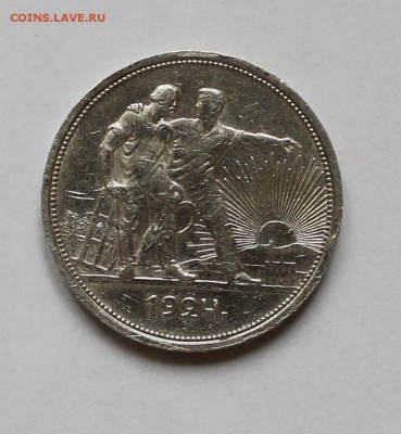 Рубль 1924 года.Короткий аукцион! - IMG_3111.JPG