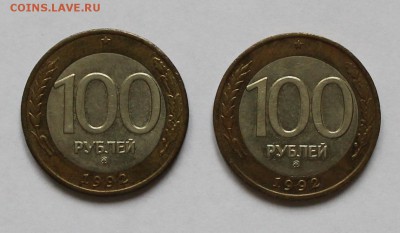 100 рублей 1992г. ммд, 2 штуки. Короткий аукцион! - IMG_3107.JPG