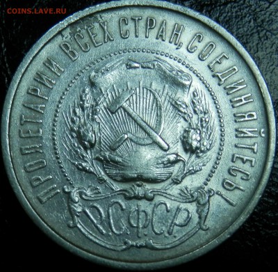 50 коп 1922 ПЛ до 30.06.15 в 22:00 мск - P6281588.JPG