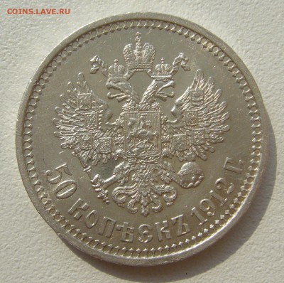 КОЛЛЕКЦИОННЫЙ ПОЛТИННИК 1912 до 01.07-22.00.00 - P1300292.JPG