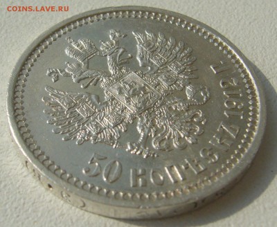 КОЛЛЕКЦИОННЫЙ ПОЛТИННИК 1912 до 01.07-22.00.00 - P1300294.JPG