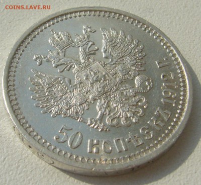 КОЛЛЕКЦИОННЫЙ ПОЛТИННИК 1912 до 01.07-22.00.00 - P1300307.JPG