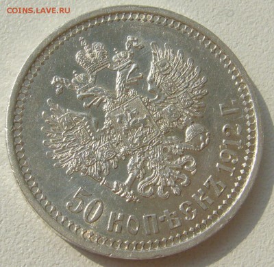 КОЛЛЕКЦИОННЫЙ ПОЛТИННИК 1912 до 01.07-22.00.00 - P1300308.JPG