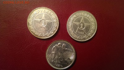 1  рубль 1921г. 1 рубль 1922 г., 1 рубль 1924г. Оценка. - IMAG0568