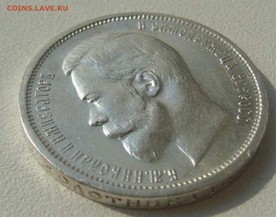 КОЛЛЕКЦИОННЫЙ ПОЛТИННИК 1912 до 01.07-22.00.00 - P1300298.JPG