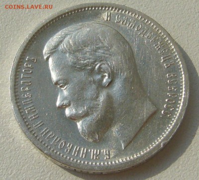 КОЛЛЕКЦИОННЫЙ ПОЛТИННИК 1912 до 01.07-22.00.00 - P1300305.JPG