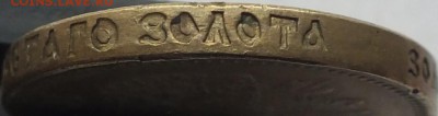 10 рублей 1910 года, определение подленности. - DSCF2558