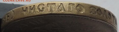 10 рублей 1910 года, определение подленности. - DSCF2555