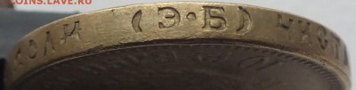 10 рублей 1910 года, определение подленности. - DSCF2553
