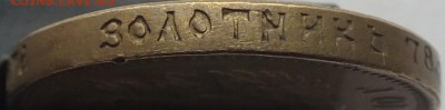 10 рублей 1910 года, определение подленности. - DSCF2543