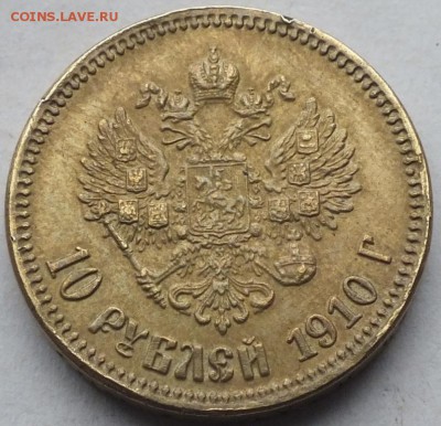 10 рублей 1910 года, определение подленности. - DSCF2527