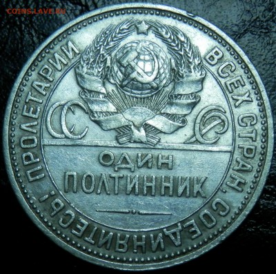 Полтинник 1925 ПЛ до 30.06.15 в 22:00 мск - P6281608.JPG
