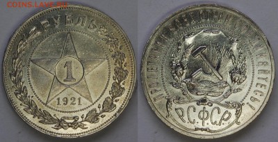 1 рубль 1921 года, красивый - DSC_9072.JPG