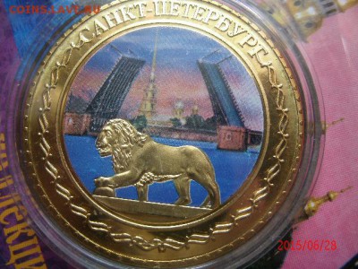 Цветные жетоны с видами Санкт-Петербурга - GEDC3807.JPG