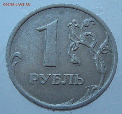 1 руб 2007 ммд -выкрошка? - DSCF1470
