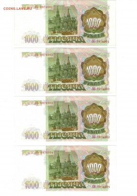 1000 р 1993, 8 шт. Хорошие! До 30.06.2015 в 21-00 - Боны_1р