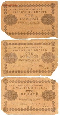 4 боны 1918г разных кассиров с чердака до 29.06.15 в 22.10 - сканирование0033
