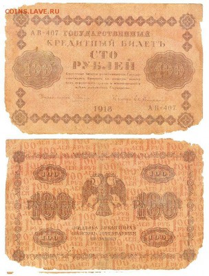 4 боны 1918г разных кассиров с чердака до 29.06.15 в 22.10 - гейх