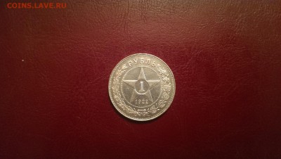 1  рубль 1921г. 1 рубль 1922 г., 1 рубль 1924г. Оценка. - IMAG0570