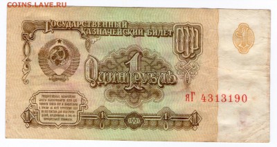 1 рубль 1961 - яГ (замещёнка), 3 рубля (2шт) 1961 АА и АГ. - 1 рубль