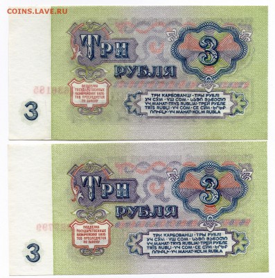 1 рубль 1961 - яГ (замещёнка), 3 рубля (2шт) 1961 АА и АГ. - 3 рубля 2