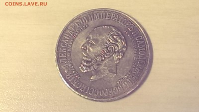 Медальон 1894 г. - IMAG8670[1]