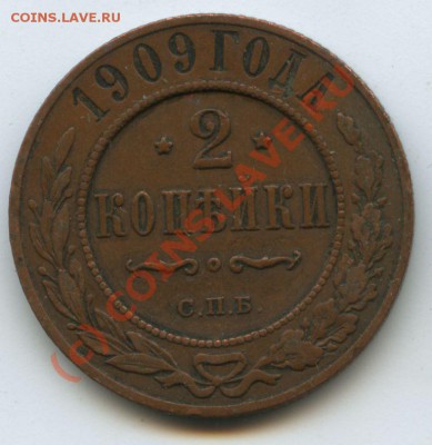 2коп.1909г.     до 22.07.10г.   20ч.00м. - File0527
