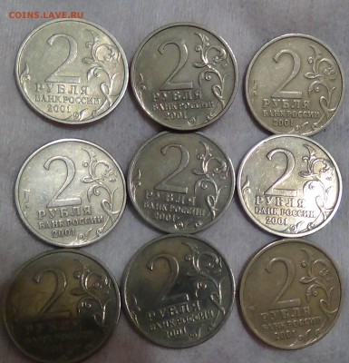 2 рубля 2001 Гагарин спмд 9 шт. 01.07.15 (ср. 22-30) - DSC08044.JPG