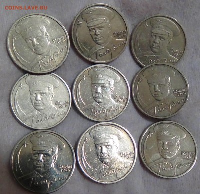 2 рубля 2001 Гагарин спмд 9 шт. 01.07.15 (ср. 22-30) - DSC08040.JPG