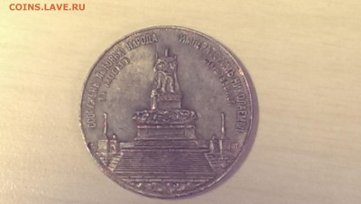 Медальон 1894 г. - IMAG8672[1]