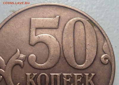 50 коп2013 раскол. И брак покр.на аверсе - P1060178.JPG