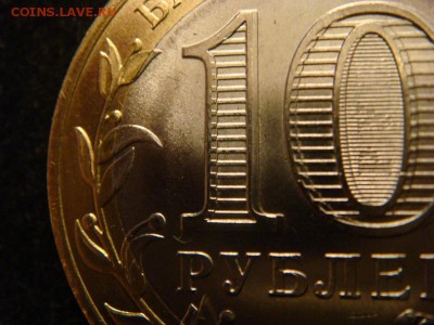 10 рублей 70 лет Победы двоение штепеля - DSC03863.JPG