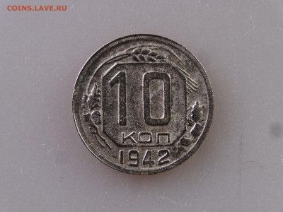 10 и 15 копеек 1942 - DSC09799