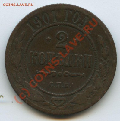2коп.1901г.     до 22.07.10г.   20ч.00м. - File0527