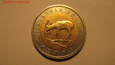 Красная книга 1994 год (все 5 монет). До 29 июня! - IMG_3398.JPG