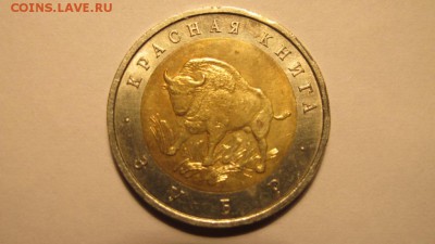 Красная книга 1994 год (все 5 монет). До 29 июня! - IMG_3397.JPG