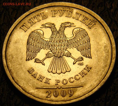 5 рублей 2009 СПМД Н-Г до 22-00 02.07.2015 - DSC09224.JPG