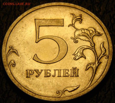5 рублей 2009 СПМД Н-Г до 22-00 02.07.2015 - DSC09225.JPG