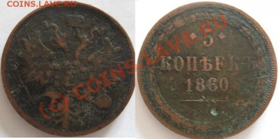Монеты Российской Империи (медь) - м0055.JPG