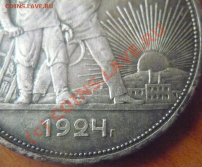 Рубль 1924. Разновид! - Рубль3.JPG
