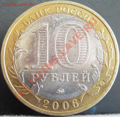 Приморский край определение шт.? - 10 руб юбл Белгород 2006г. ммд Р.Ф. аверс_изменение размера