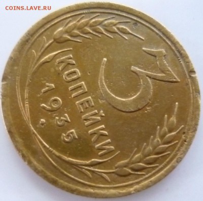 3 копейки 1935г и 2 двушки старый и новый герб 1935г - хэ5