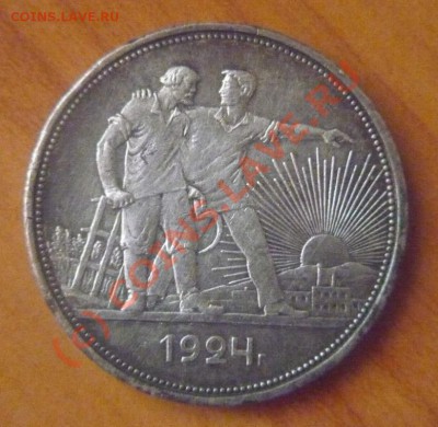 Рубль 1924. Разновид! - Рубль2.JPG