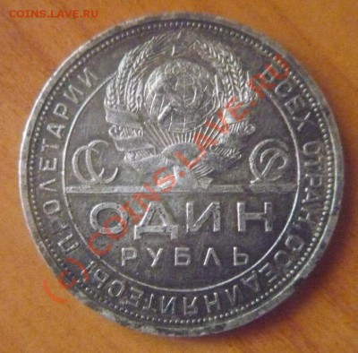 Рубль 1924. Разновид! - Рубль1.JPG