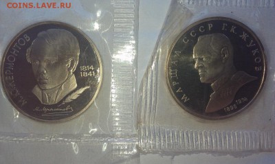 Жуков +Лермонтов ПРУФ - IMAG1500